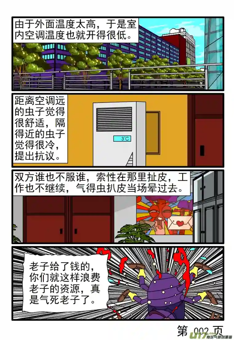 呆呆和瓜瓜被空调吹感冒了