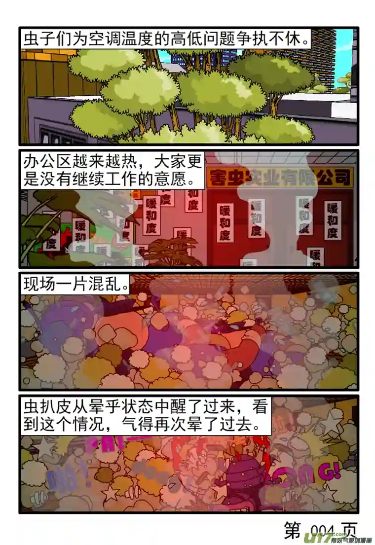 呆呆和瓜瓜被空调吹感冒了