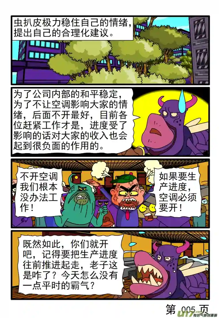 呆呆和瓜瓜被空调吹感冒了