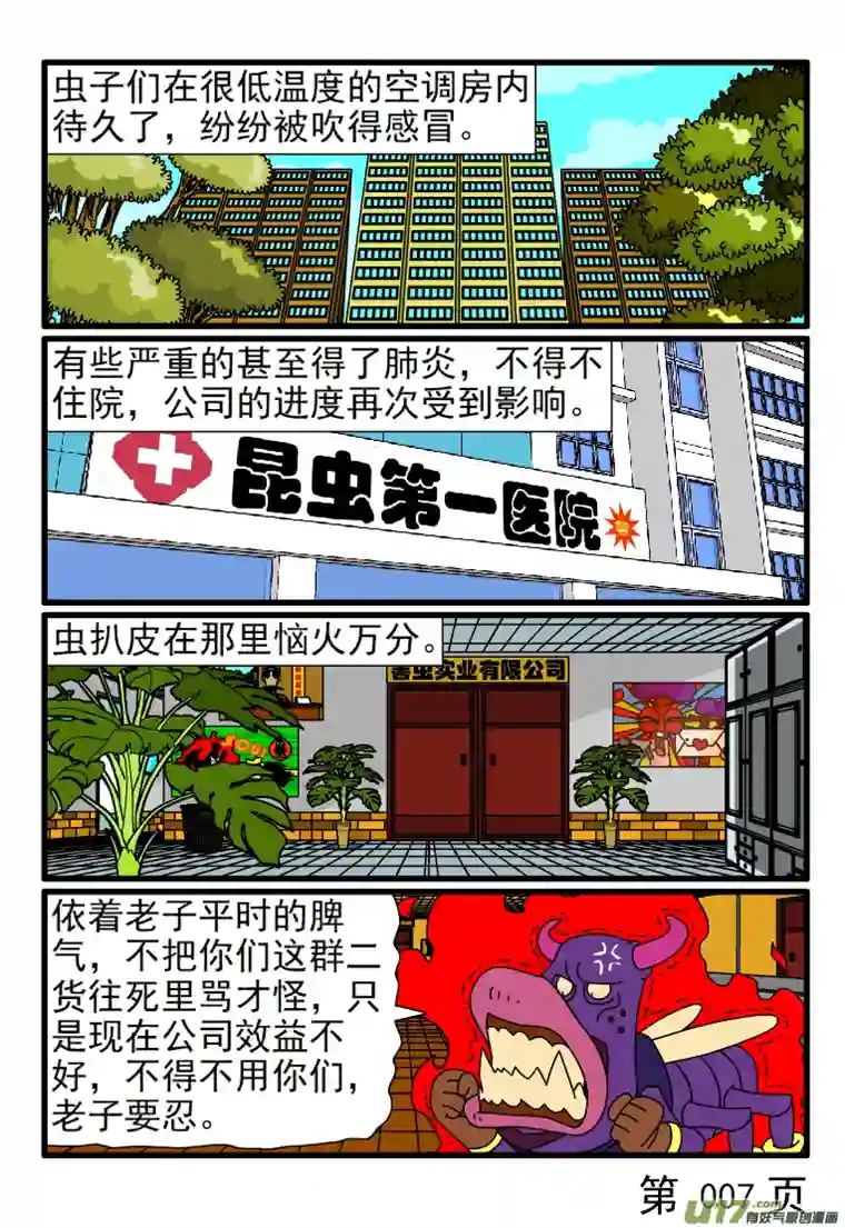 呆呆和瓜瓜被空调吹感冒了