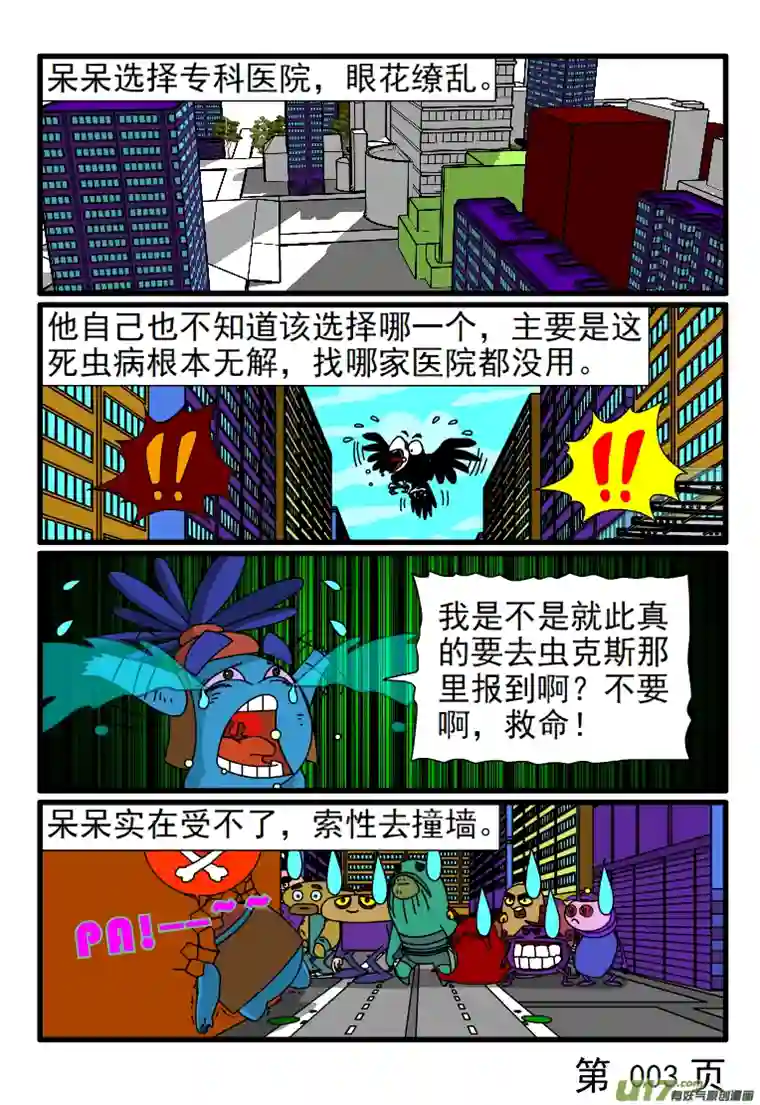 呆呆和瓜瓜死虫病的困扰