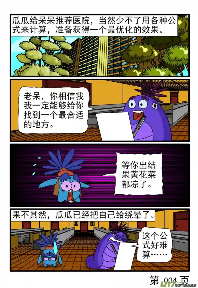 呆呆和瓜瓜死虫病的困扰