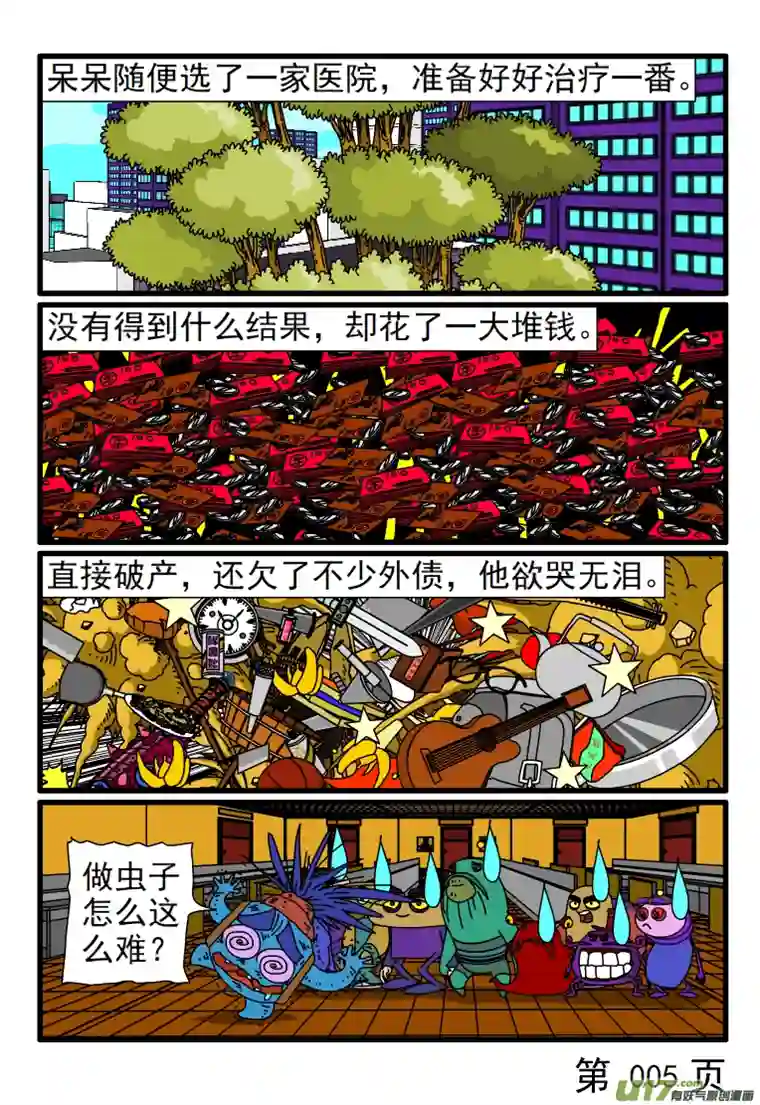 呆呆和瓜瓜死虫病的困扰