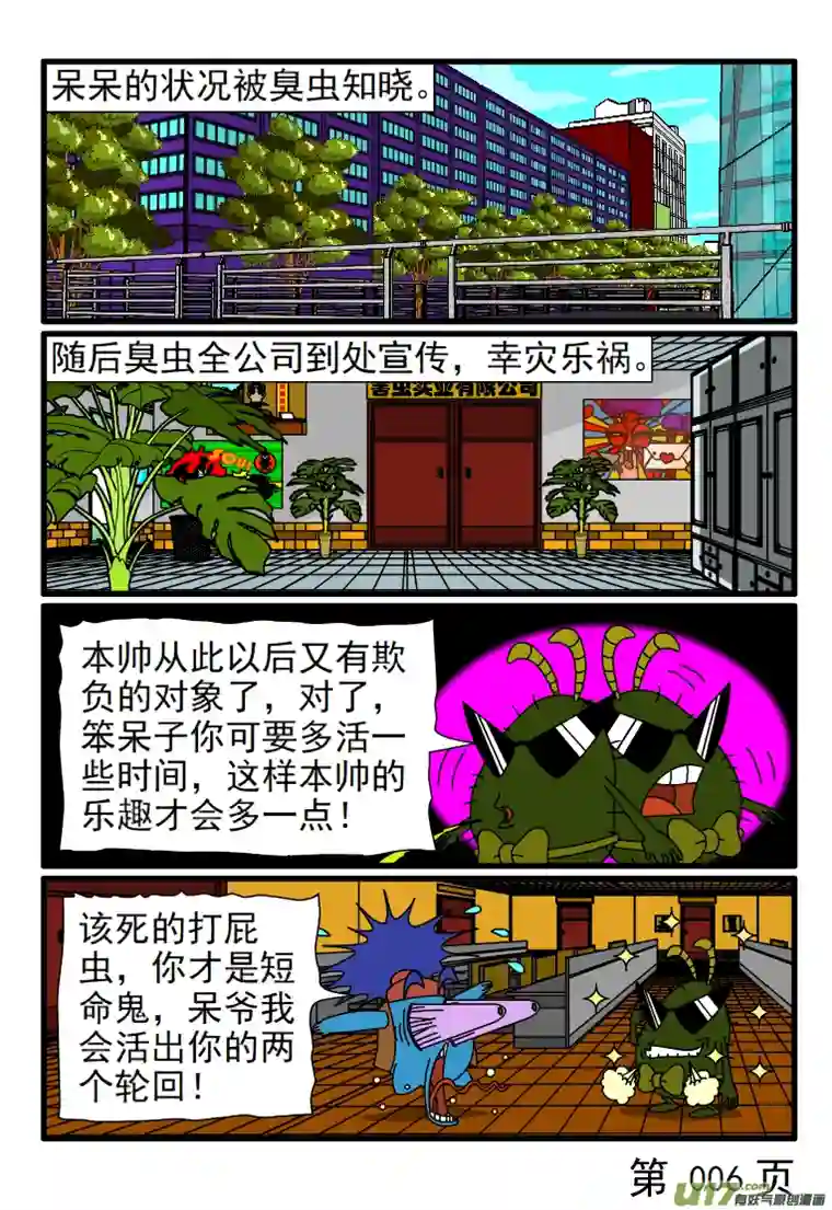 呆呆和瓜瓜死虫病的困扰