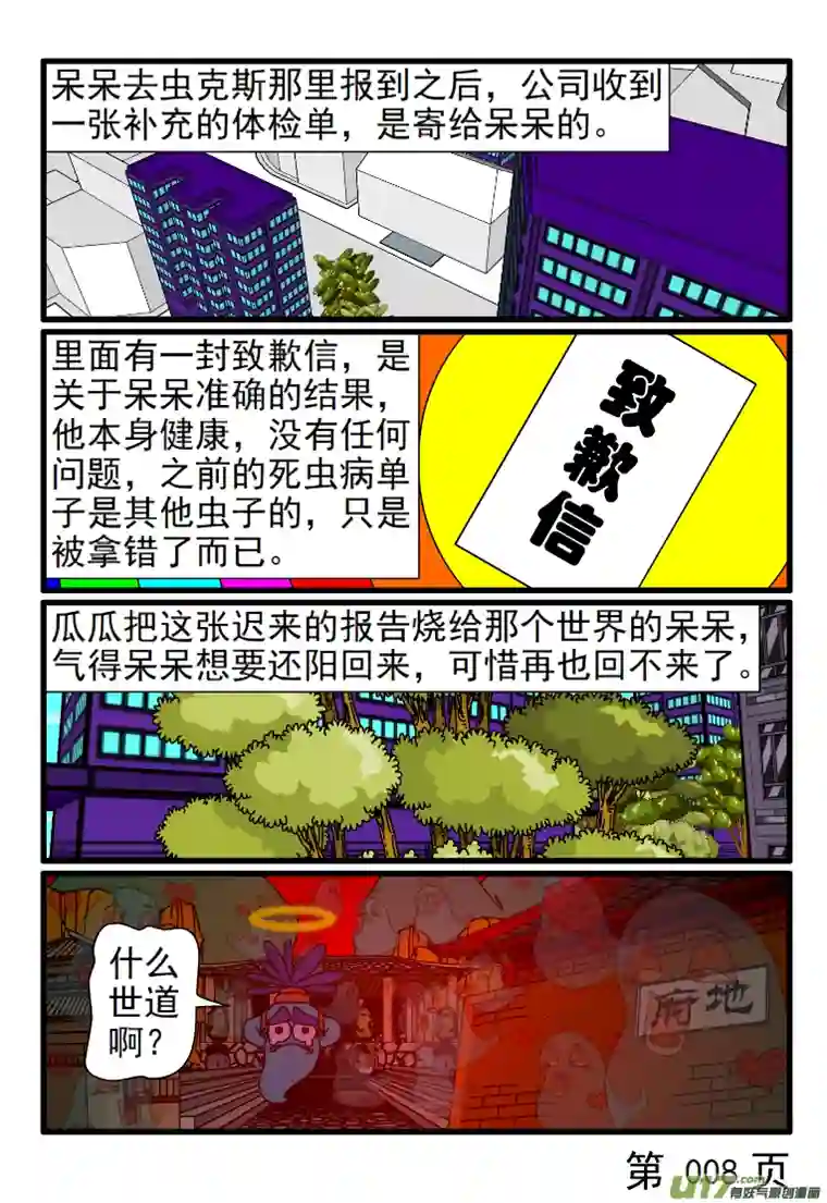 呆呆和瓜瓜死虫病的困扰