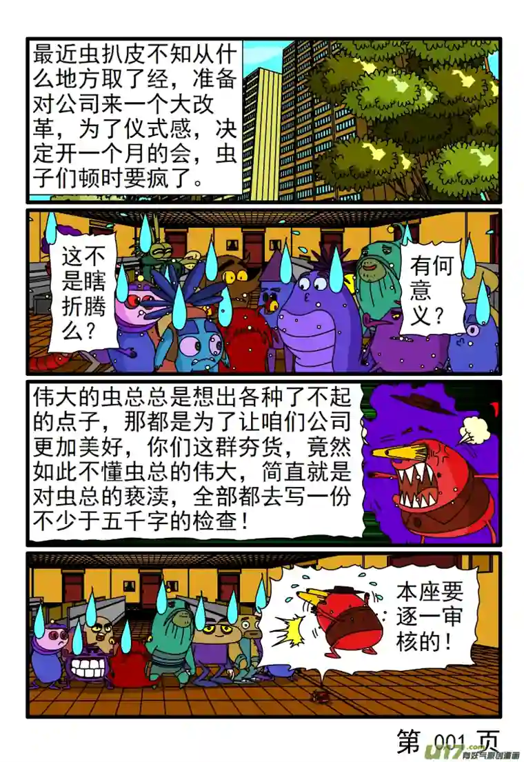 呆呆和瓜瓜要把开会贯彻到底