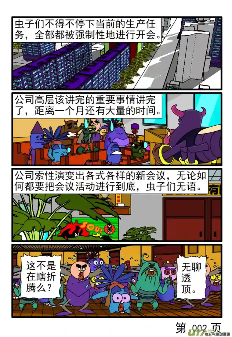 呆呆和瓜瓜要把开会贯彻到底