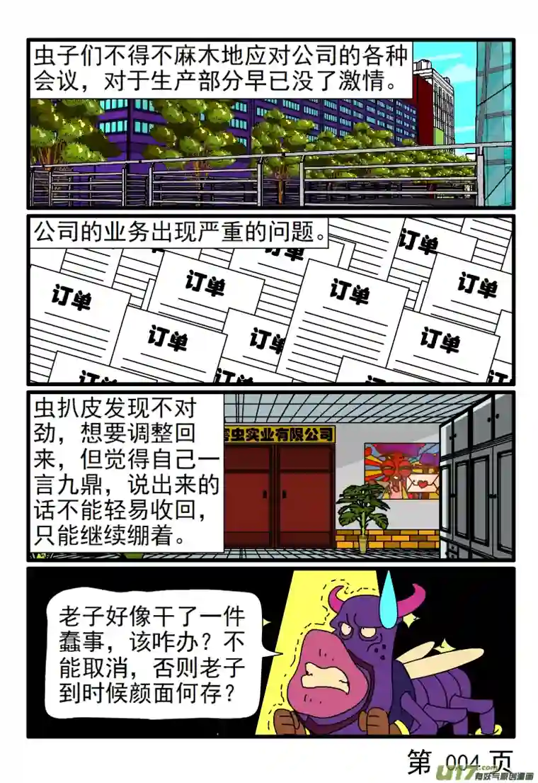 呆呆和瓜瓜要把开会贯彻到底