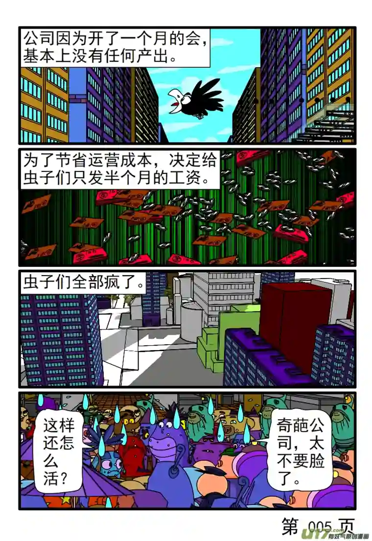 呆呆和瓜瓜要把开会贯彻到底