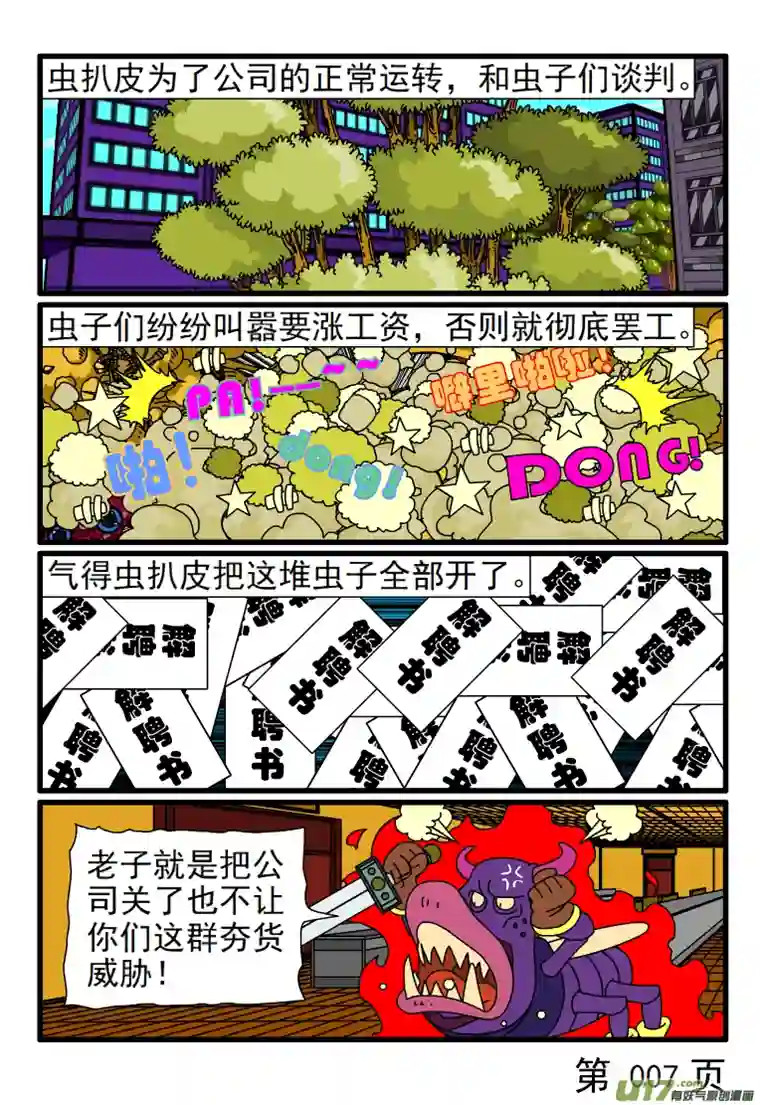 呆呆和瓜瓜要把开会贯彻到底