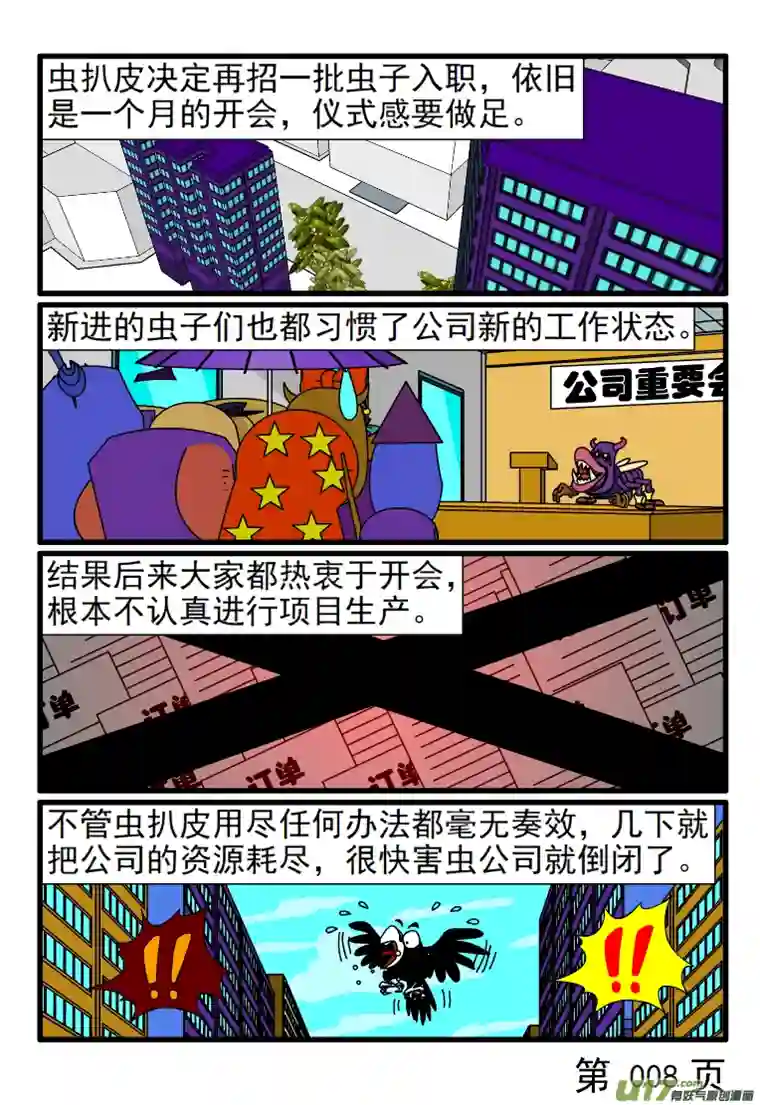 呆呆和瓜瓜要把开会贯彻到底