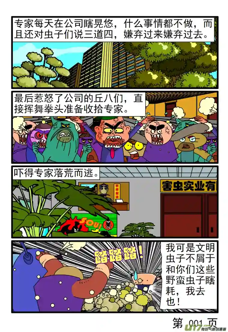 呆呆和瓜瓜我只需要当专家就行了