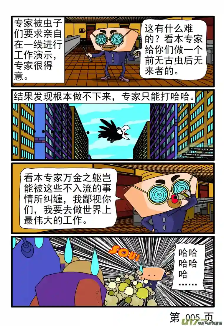 呆呆和瓜瓜我只需要当专家就行了