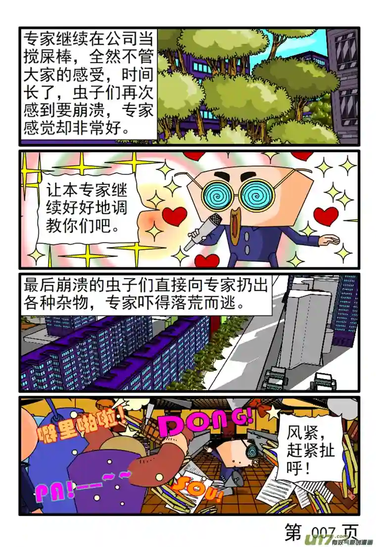 呆呆和瓜瓜我只需要当专家就行了