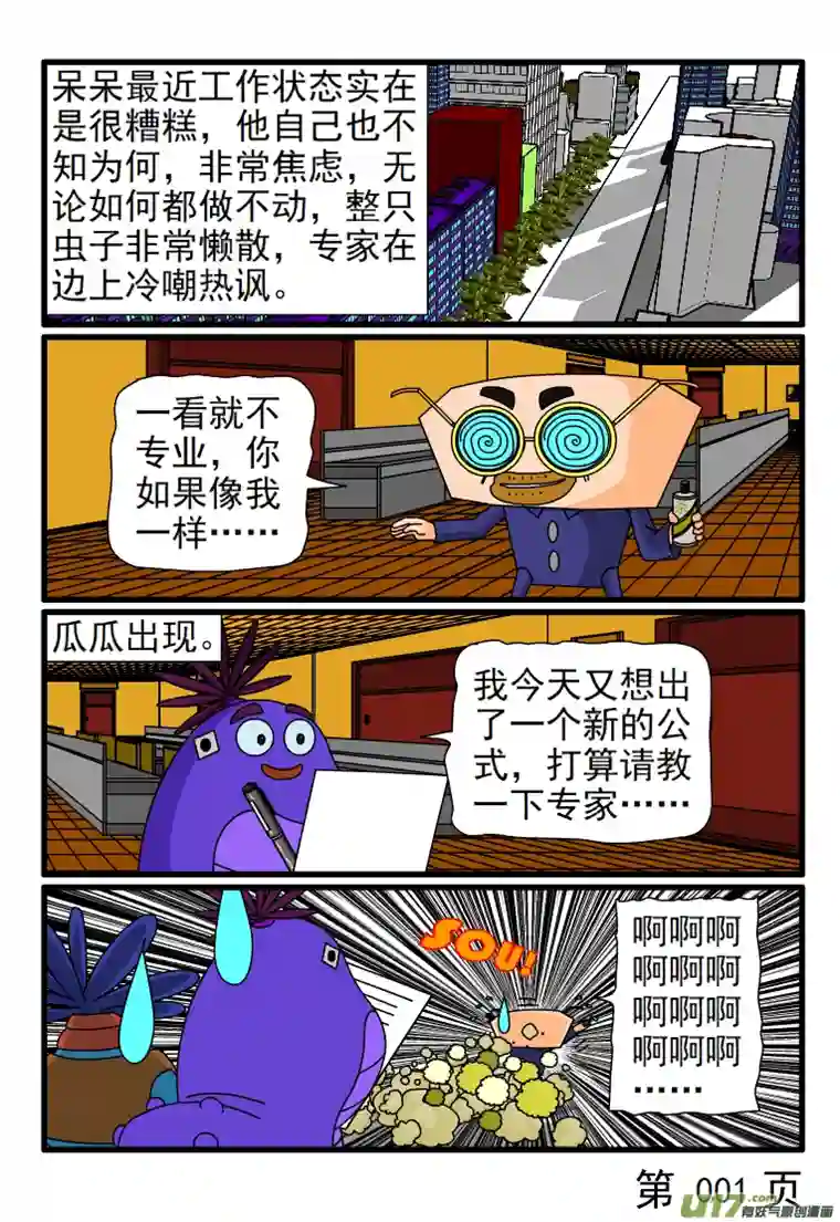 呆呆和瓜瓜强迫着自己把大进度往前推进起走