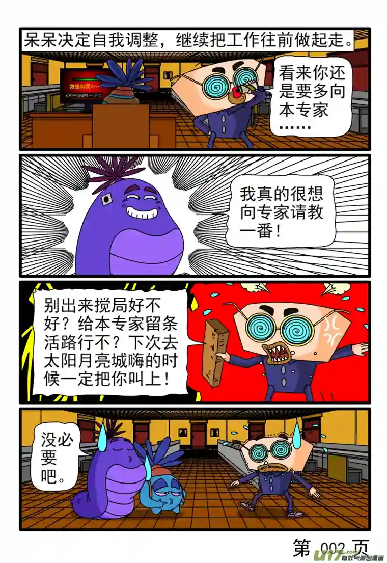 呆呆和瓜瓜强迫着自己把大进度往前推进起走