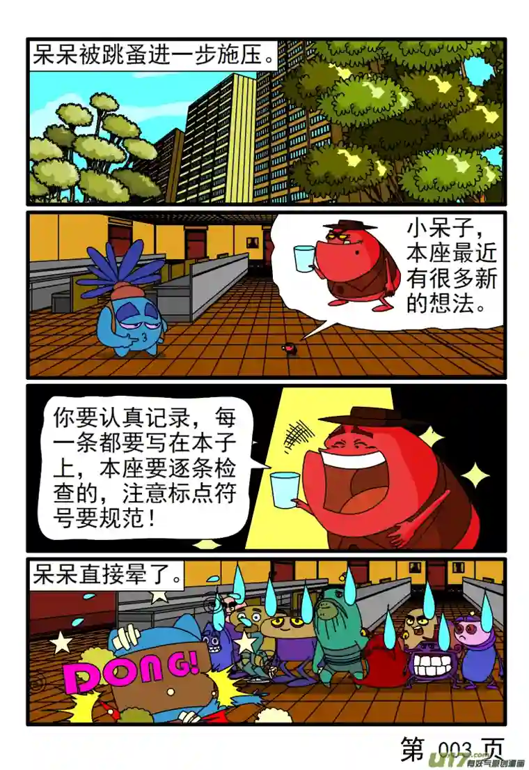 呆呆和瓜瓜强迫着自己把大进度往前推进起走