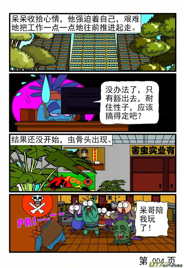 呆呆和瓜瓜强迫着自己把大进度往前推进起走