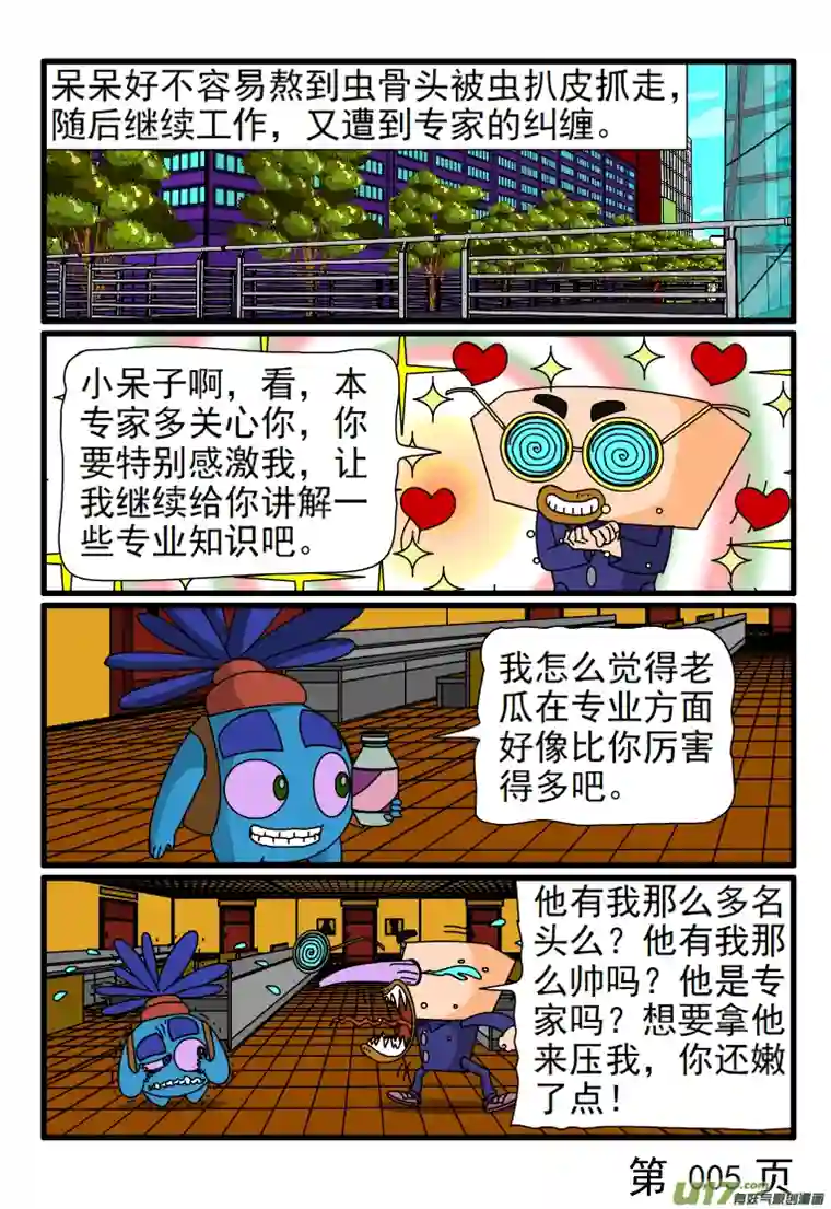 呆呆和瓜瓜强迫着自己把大进度往前推进起走