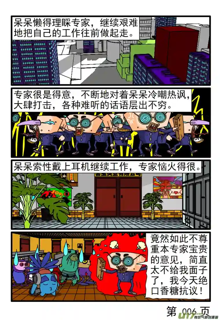 呆呆和瓜瓜强迫着自己把大进度往前推进起走