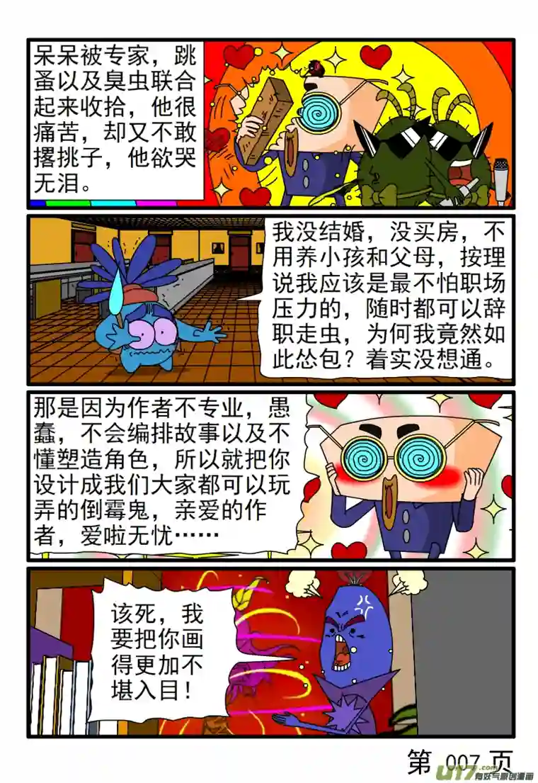 呆呆和瓜瓜强迫着自己把大进度往前推进起走