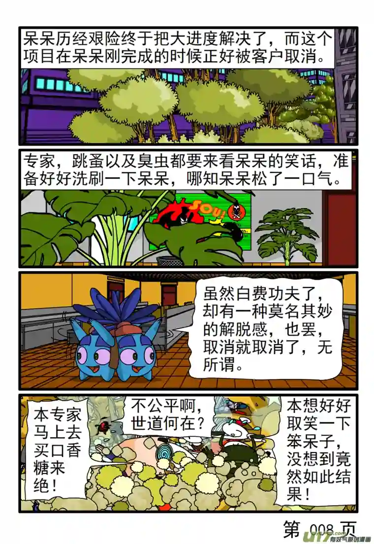 呆呆和瓜瓜强迫着自己把大进度往前推进起走