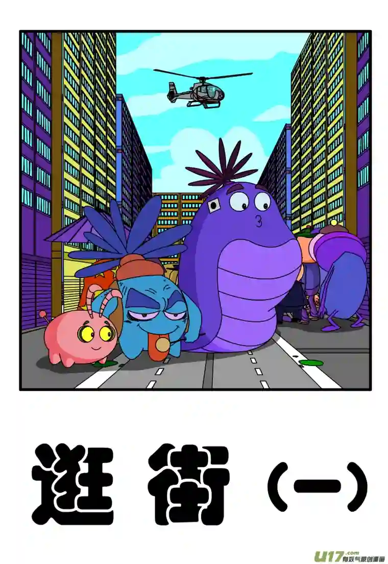 呆呆和瓜瓜逛街（一）