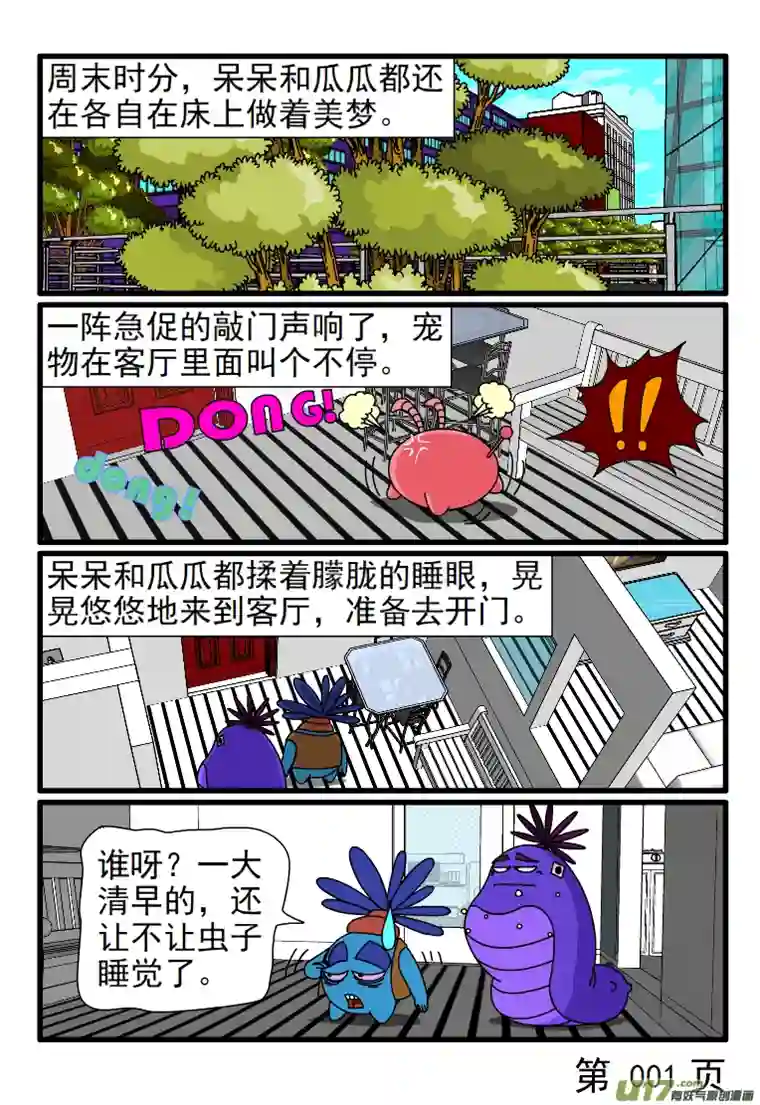 呆呆和瓜瓜逛街（一）