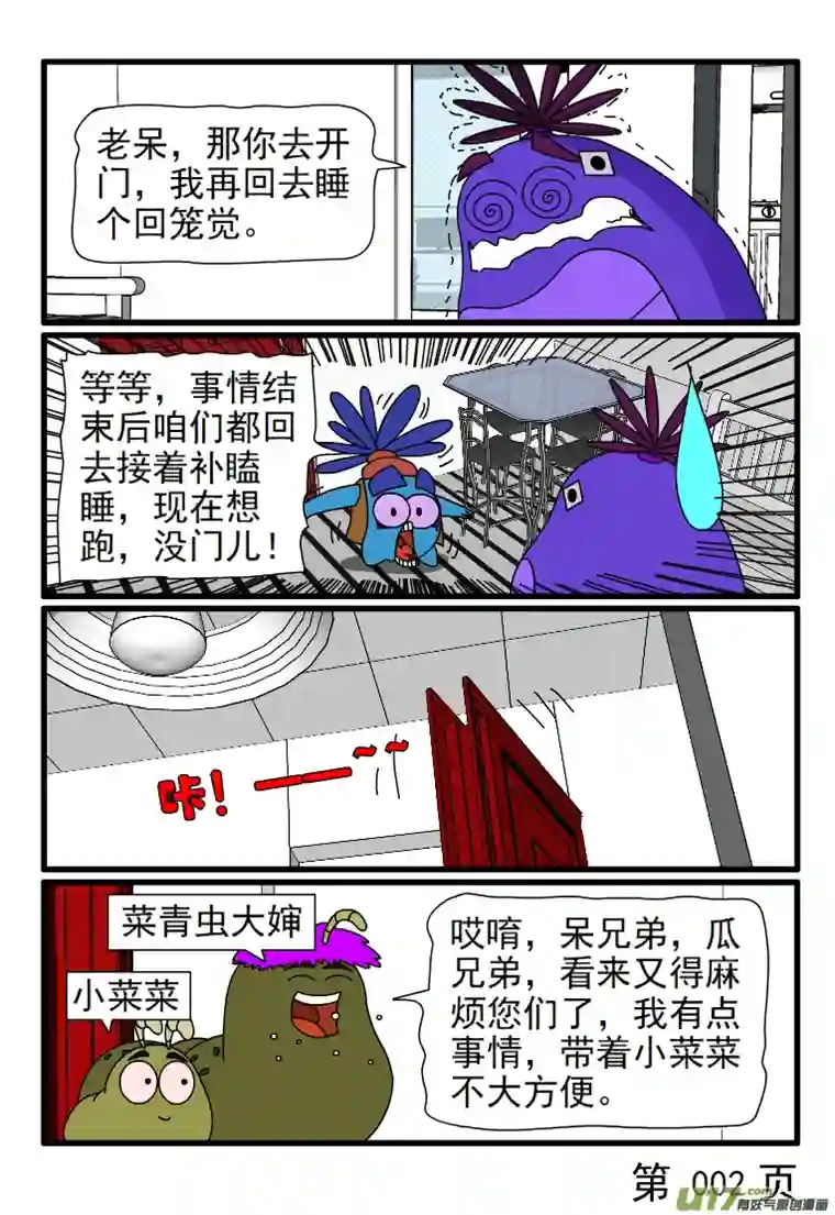 呆呆和瓜瓜逛街（一）