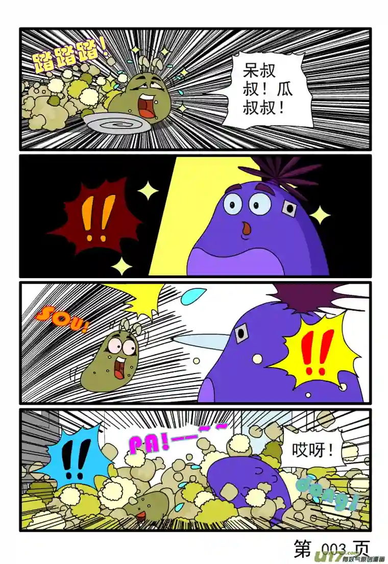 呆呆和瓜瓜逛街（一）