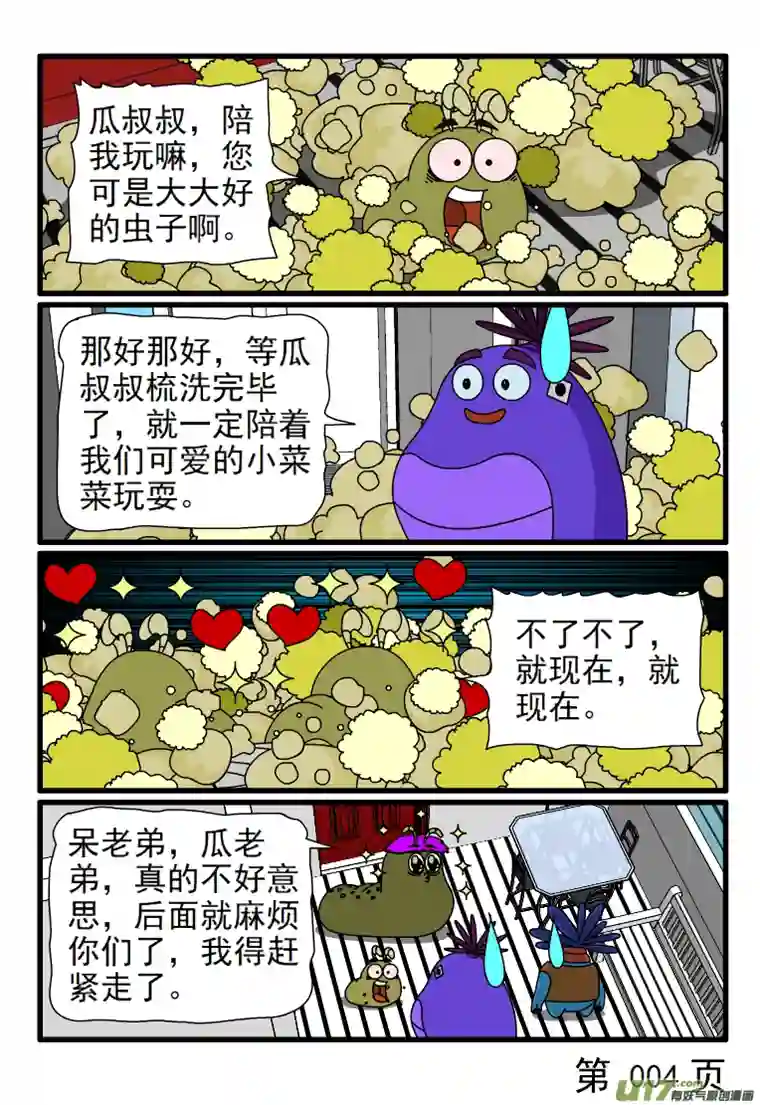 呆呆和瓜瓜逛街（一）