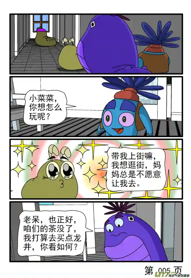 呆呆和瓜瓜逛街（一）