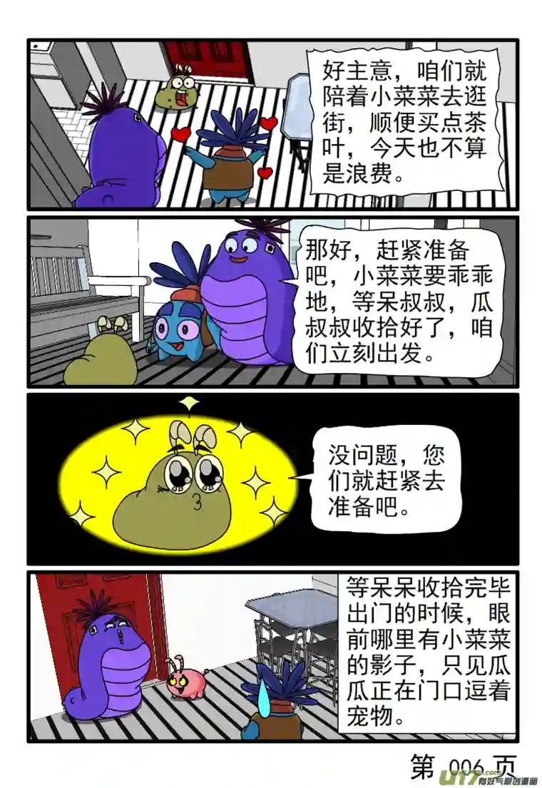 呆呆和瓜瓜逛街（一）