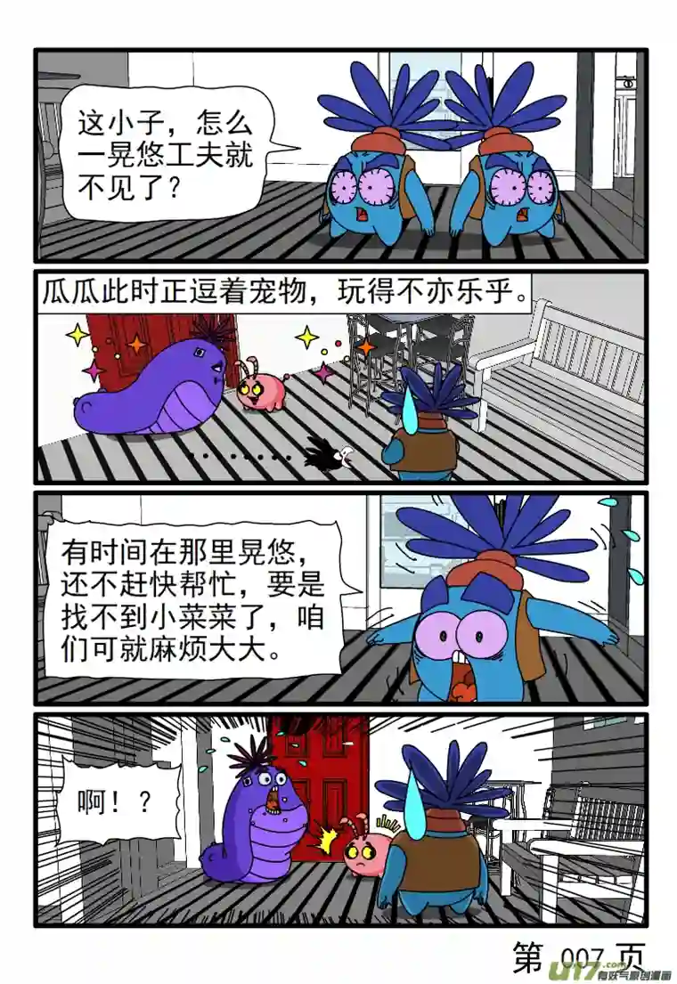 呆呆和瓜瓜逛街（一）