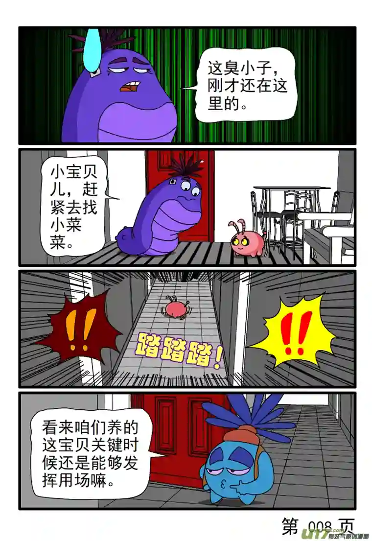 呆呆和瓜瓜逛街（一）