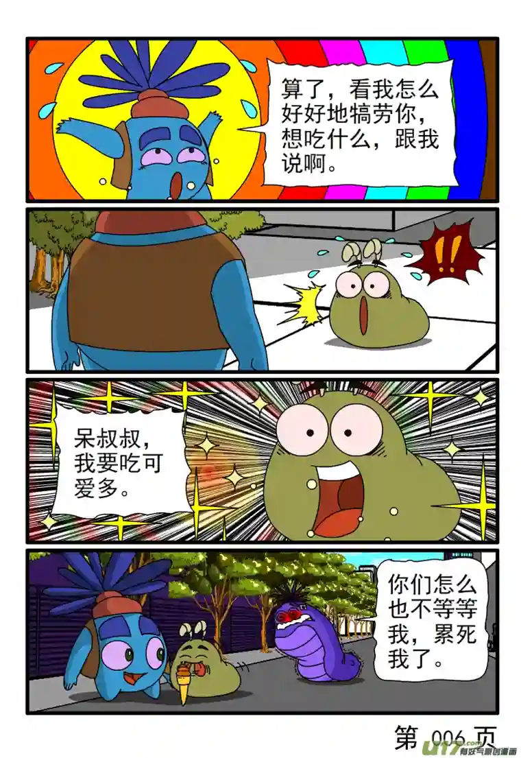 呆呆和瓜瓜逛街（二）