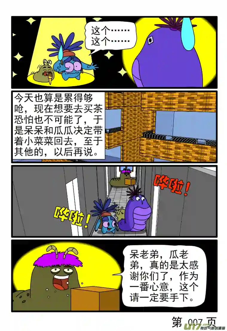 呆呆和瓜瓜逛街（二）