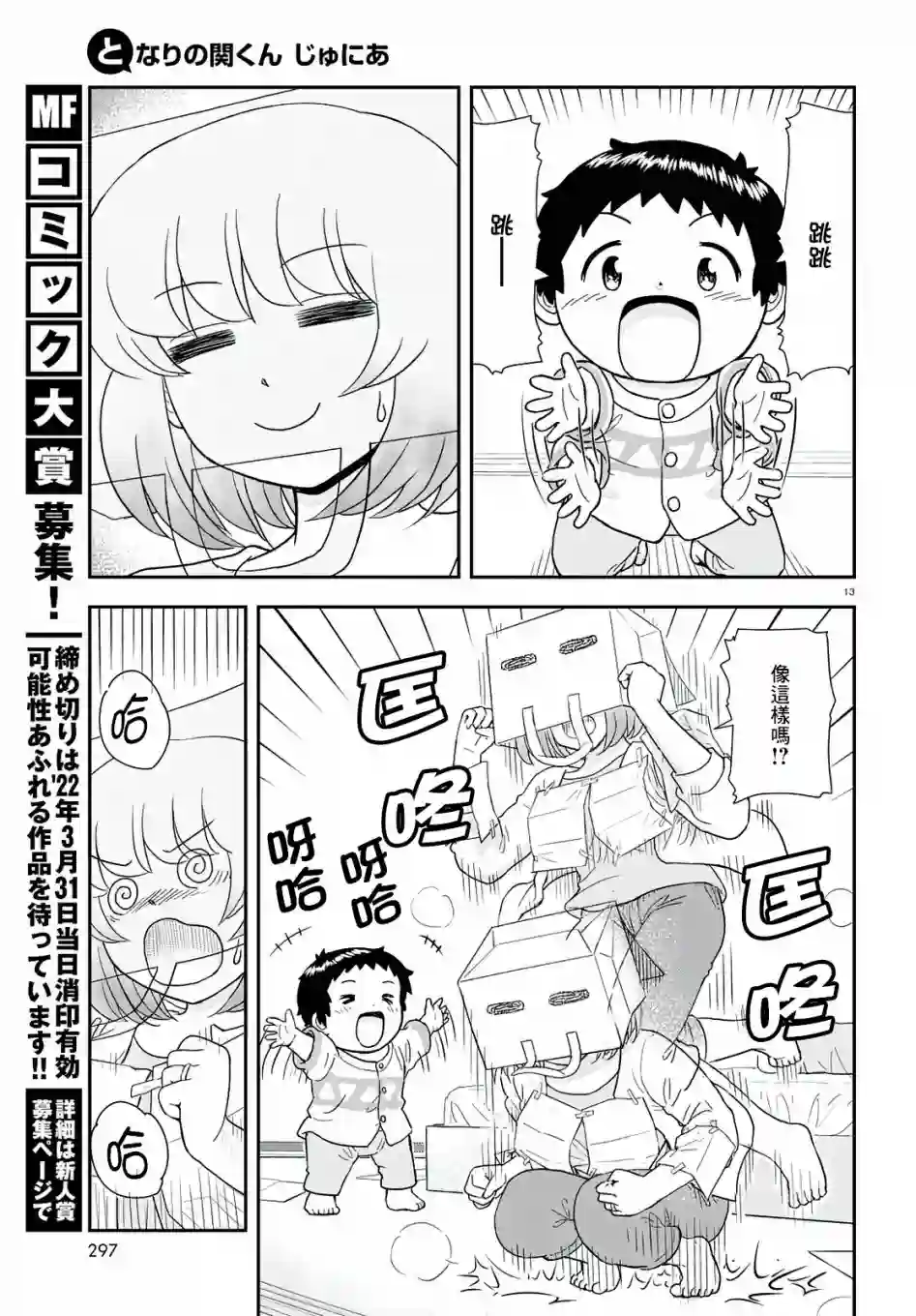 上课小动作育儿篇第15话