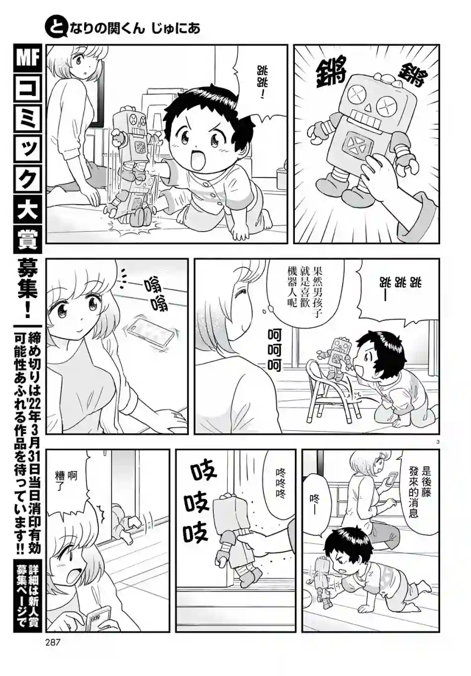 上课小动作育儿篇第15话