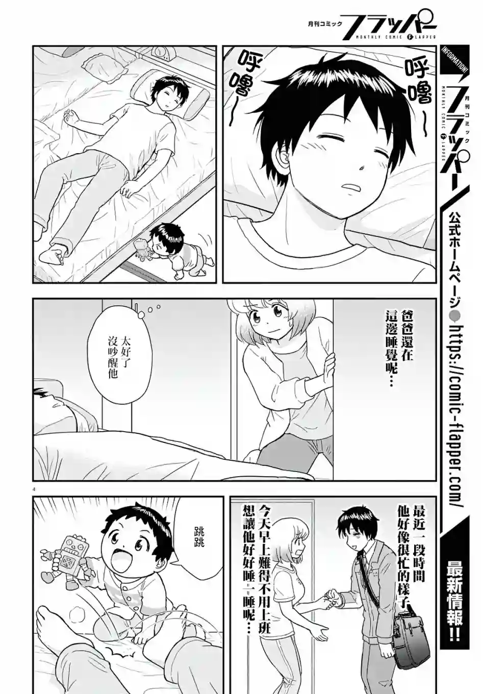 上课小动作育儿篇第15话