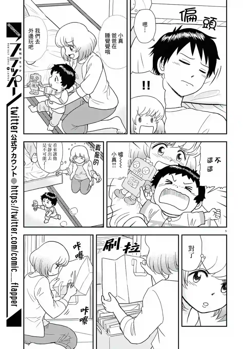 上课小动作育儿篇第15话