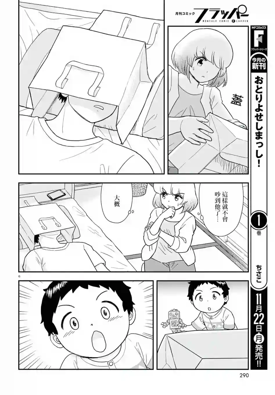 上课小动作育儿篇第15话