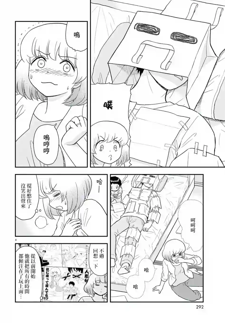 上课小动作育儿篇第15话