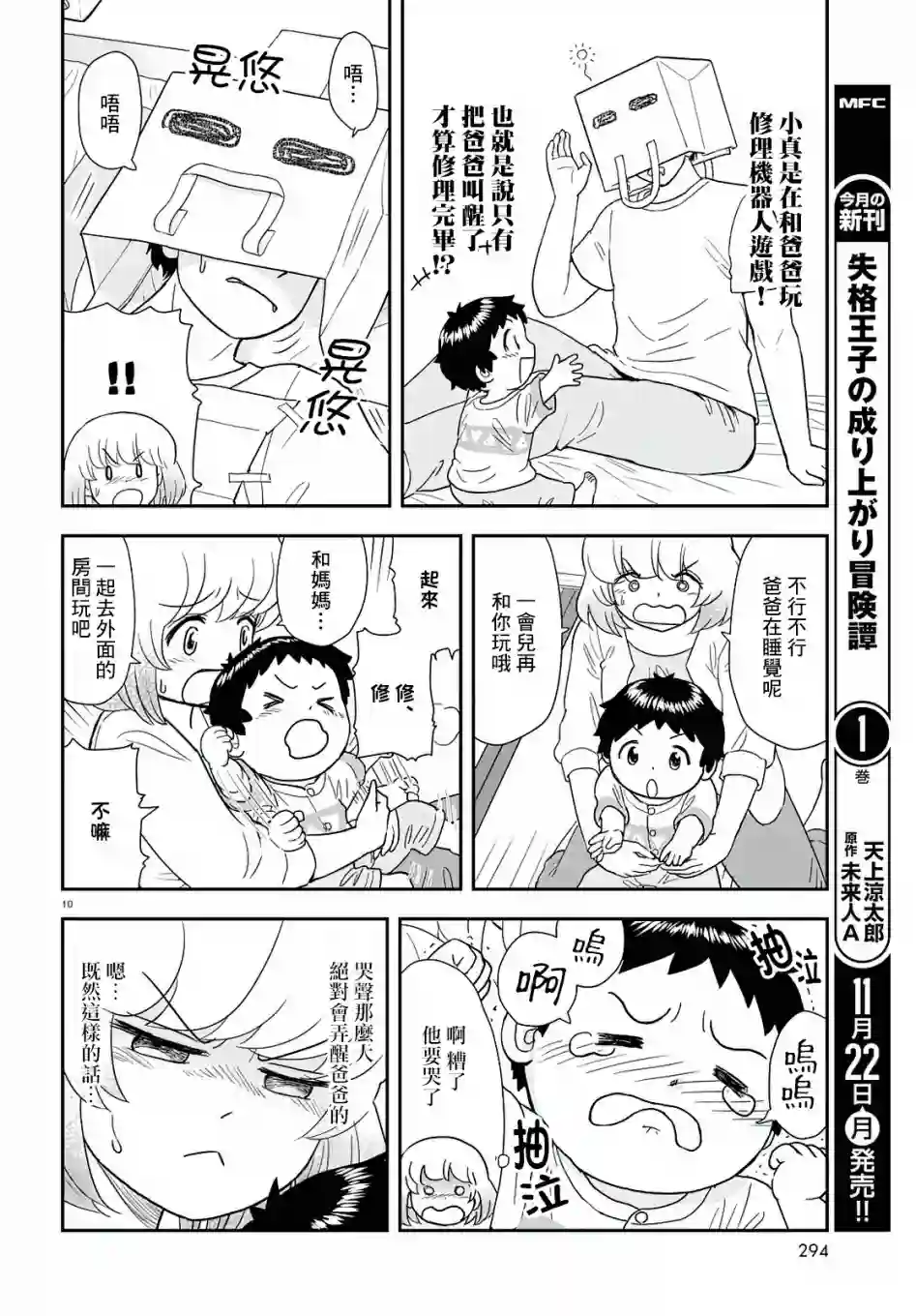 上课小动作育儿篇第15话