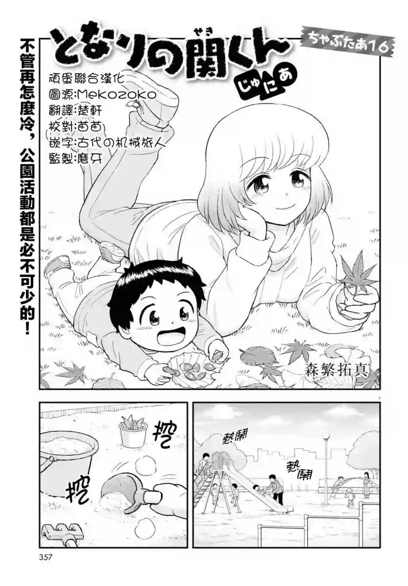 上课小动作育儿篇第16话