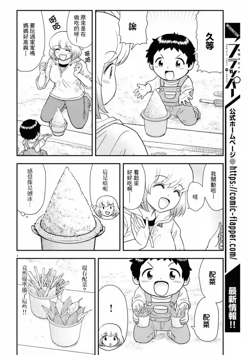 上课小动作育儿篇第16话