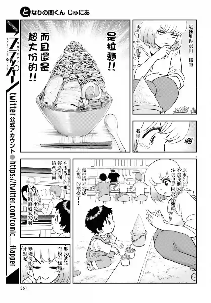 上课小动作育儿篇第16话