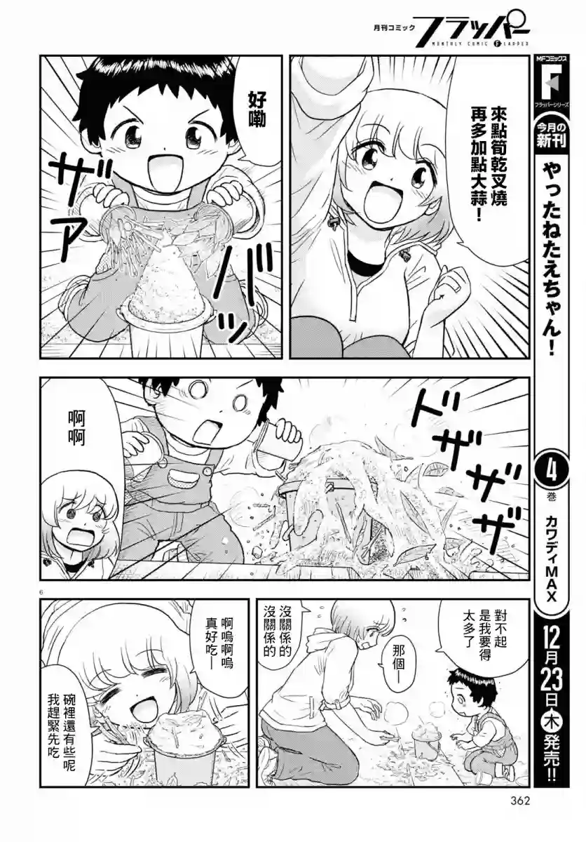 上课小动作育儿篇第16话