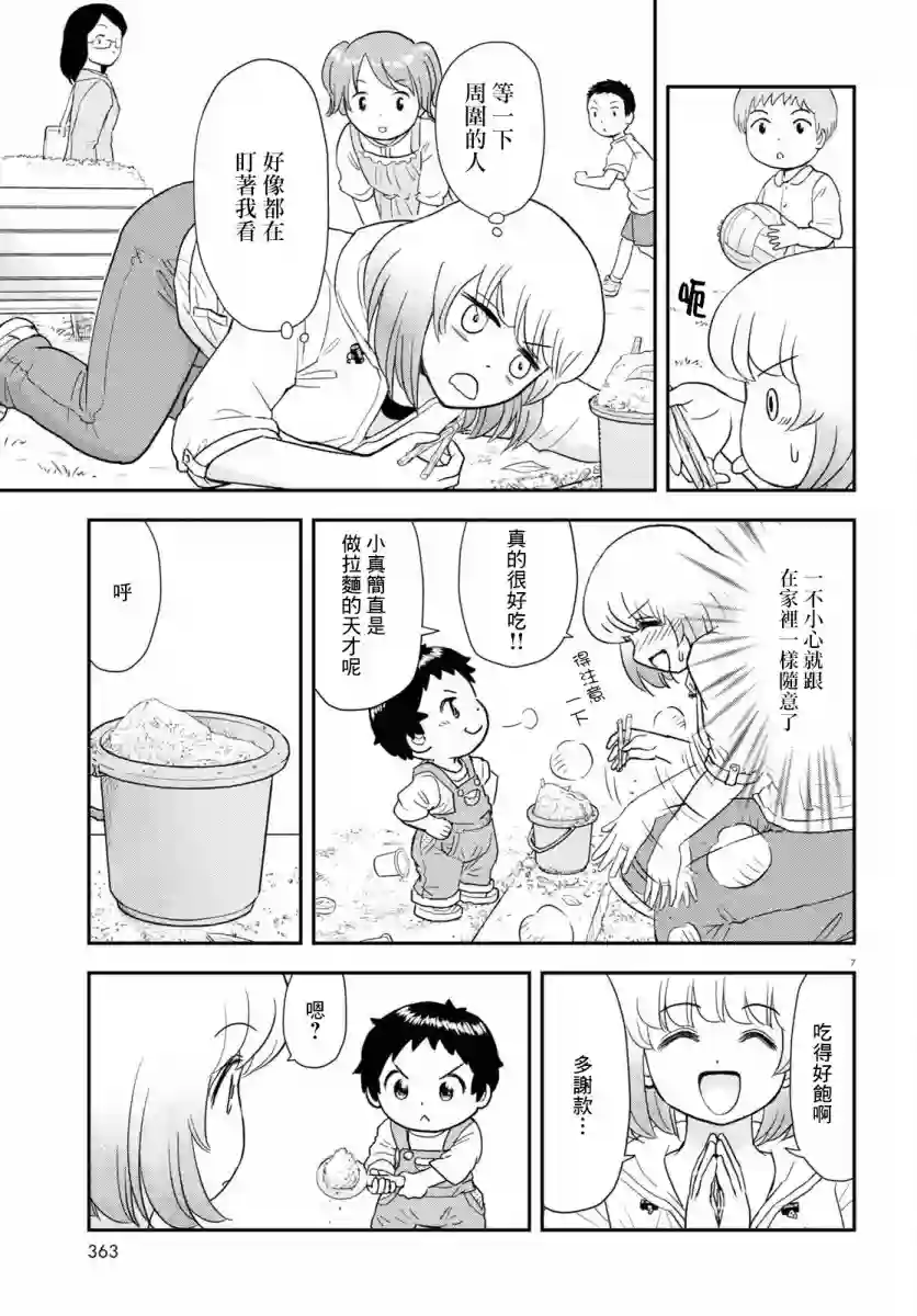 上课小动作育儿篇第16话