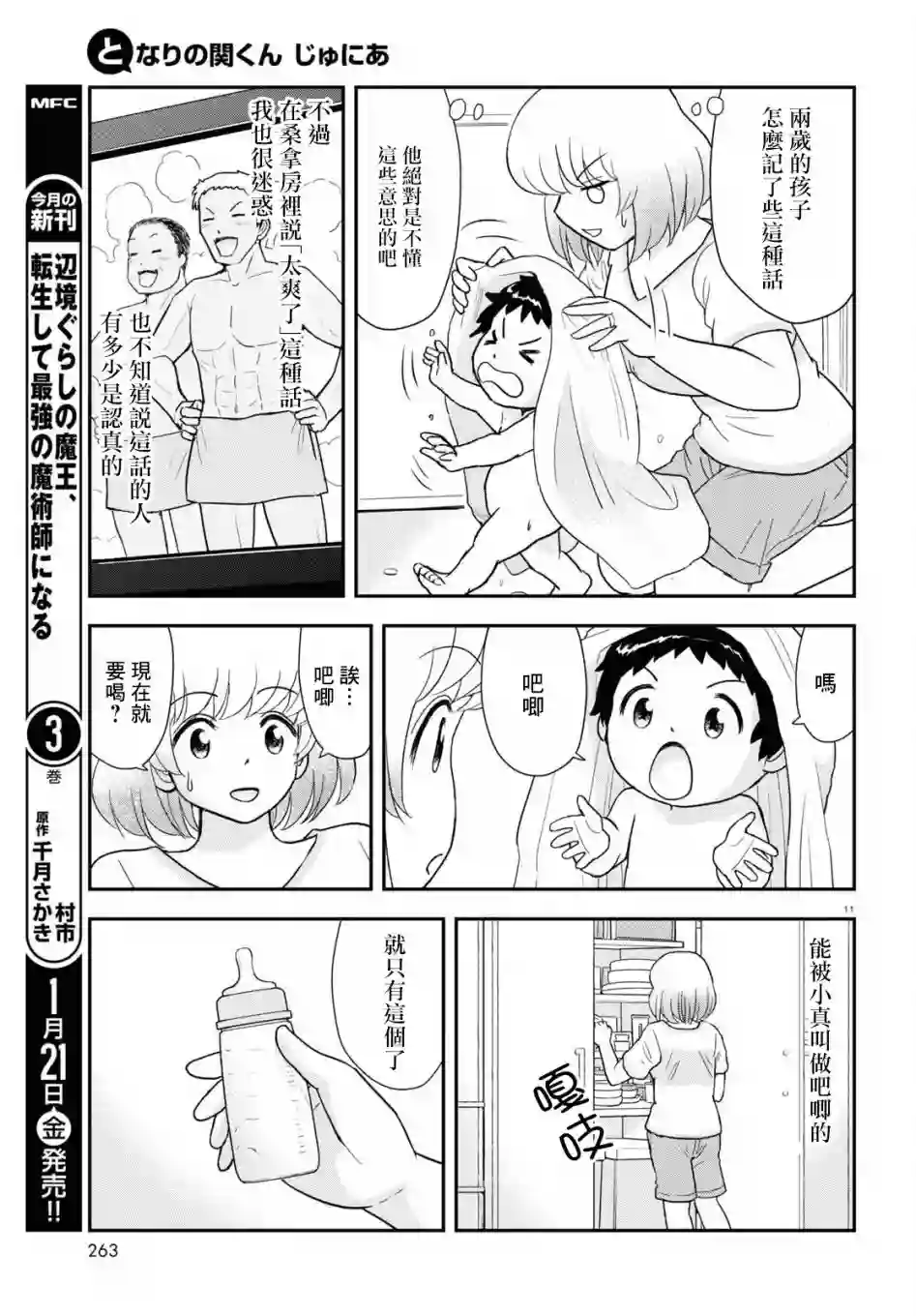 上课小动作育儿篇第17话